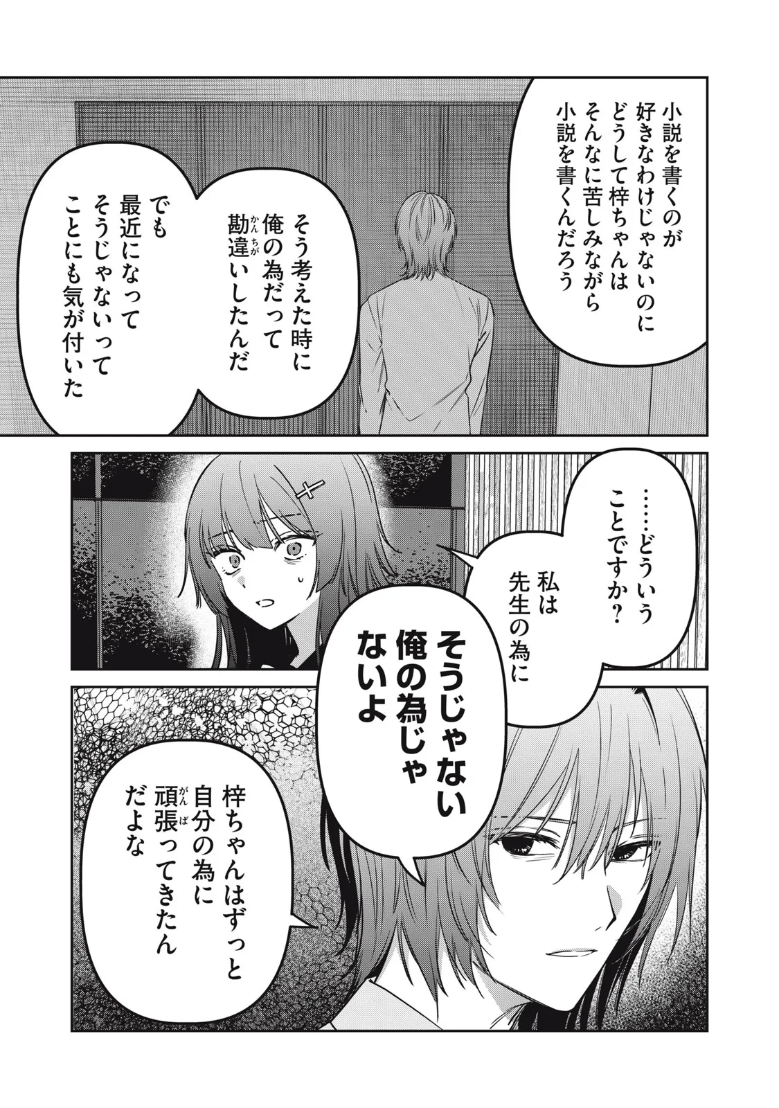 私が大好きな小説家を殺すまで 第25話 - 5