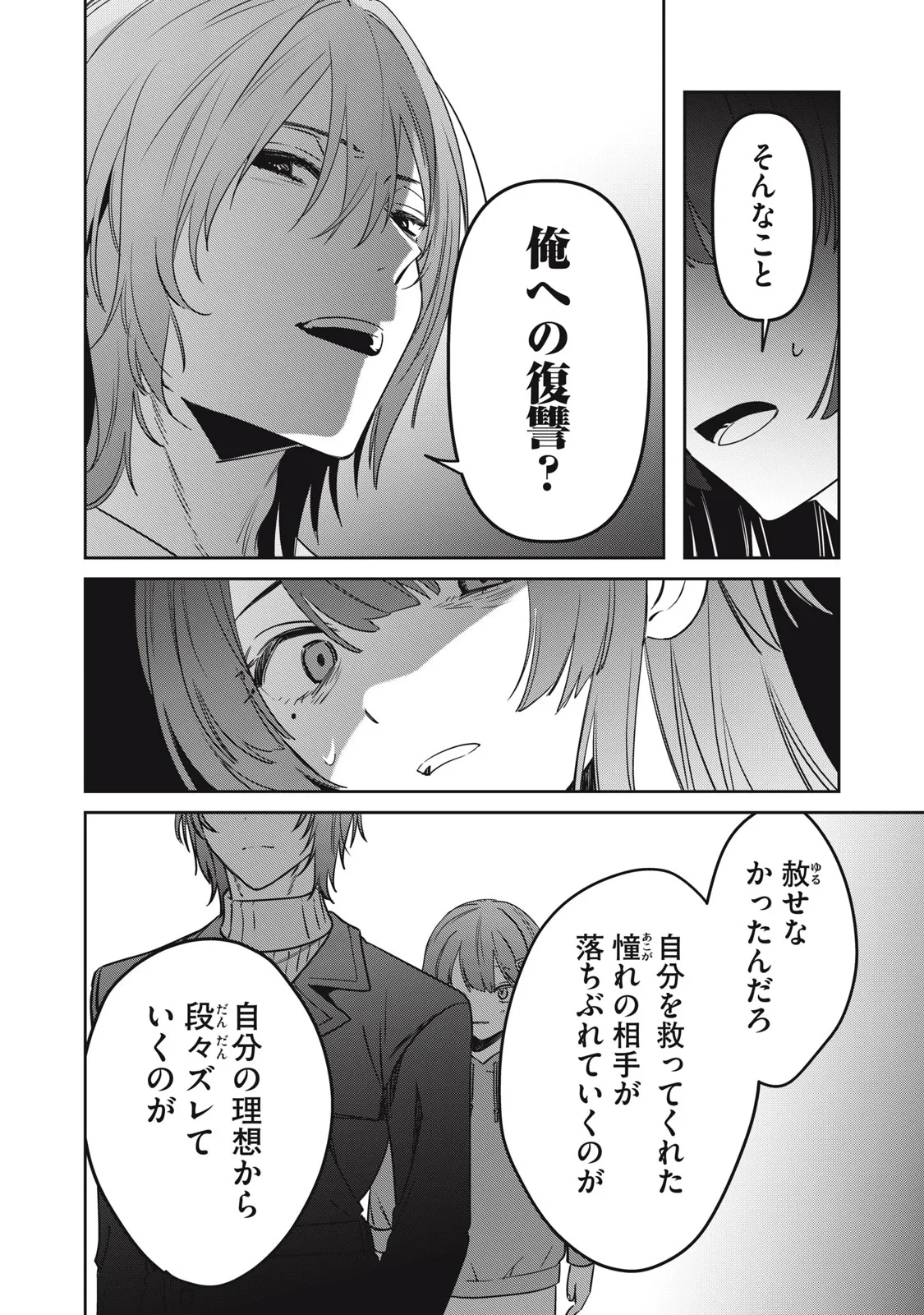 私が大好きな小説家を殺すまで 第25話 - 6