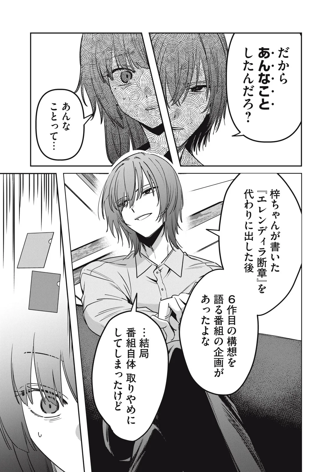 私が大好きな小説家を殺すまで 第25話 - 7