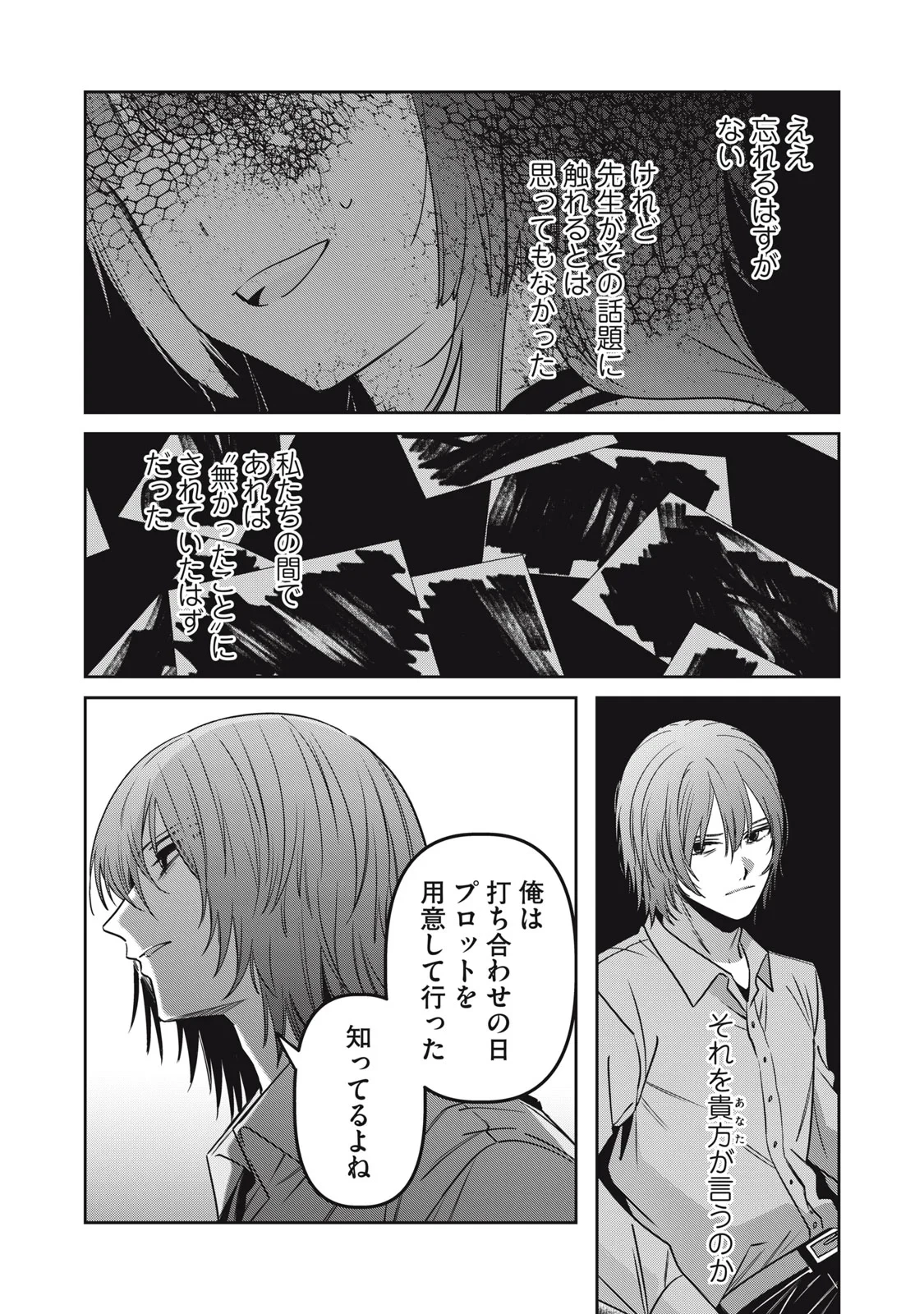 私が大好きな小説家を殺すまで 第25話 - 8