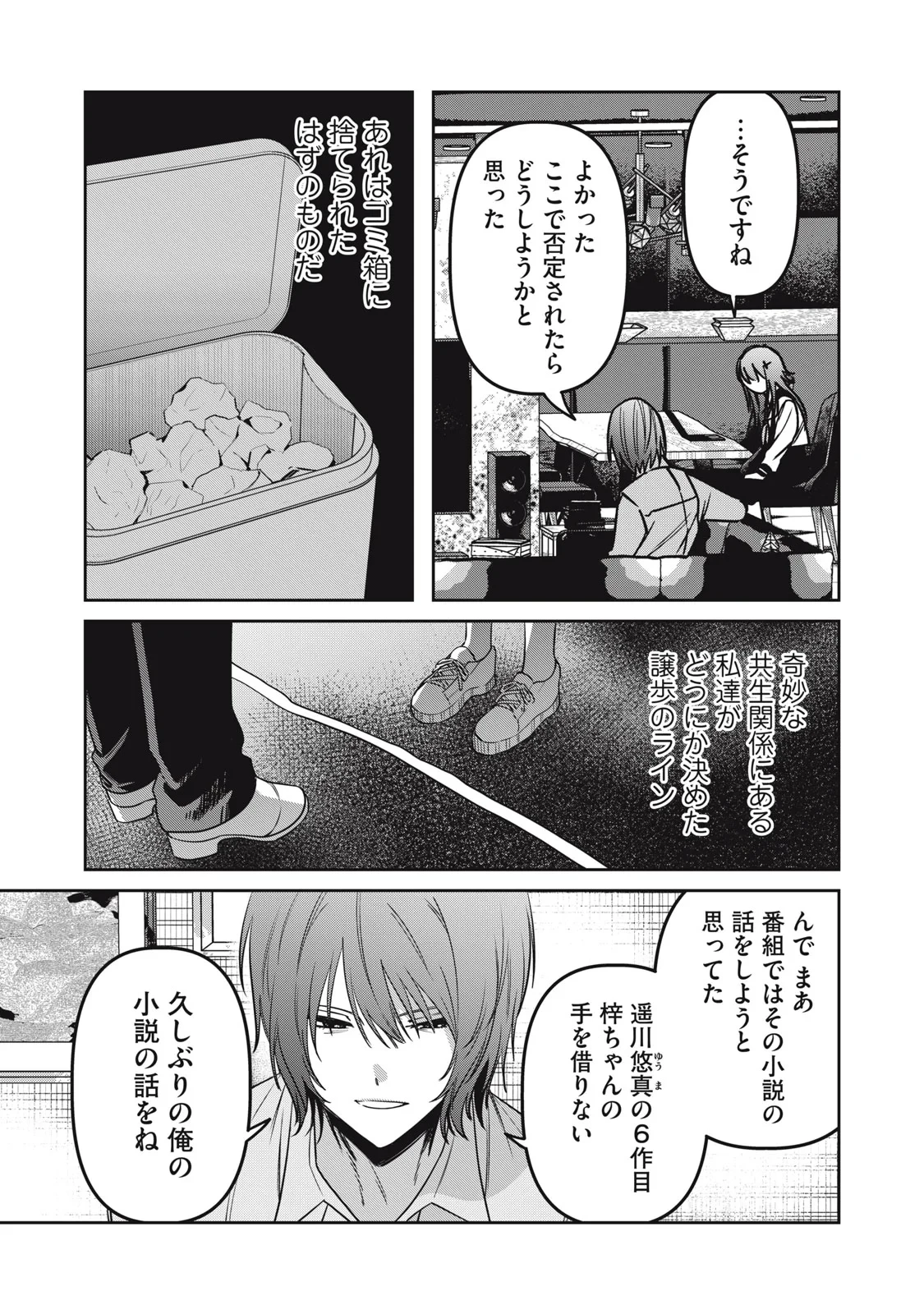 私が大好きな小説家を殺すまで 第25話 - 9
