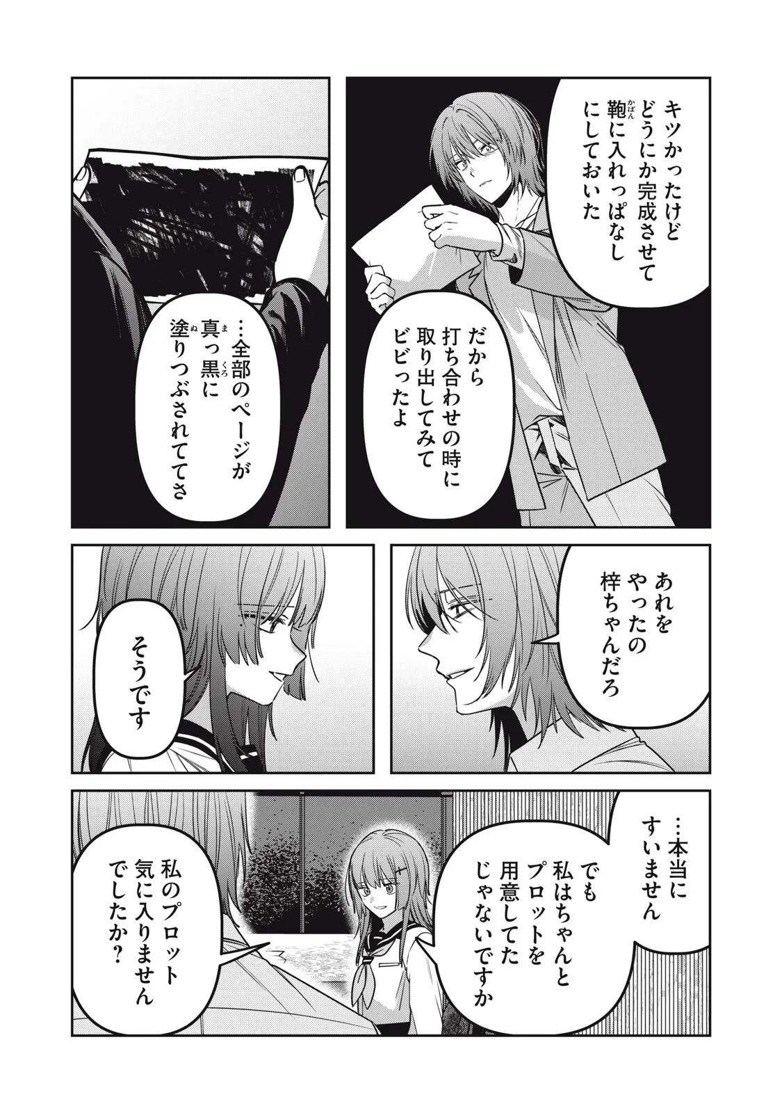 私が大好きな小説家を殺すまで 第25話 - 10