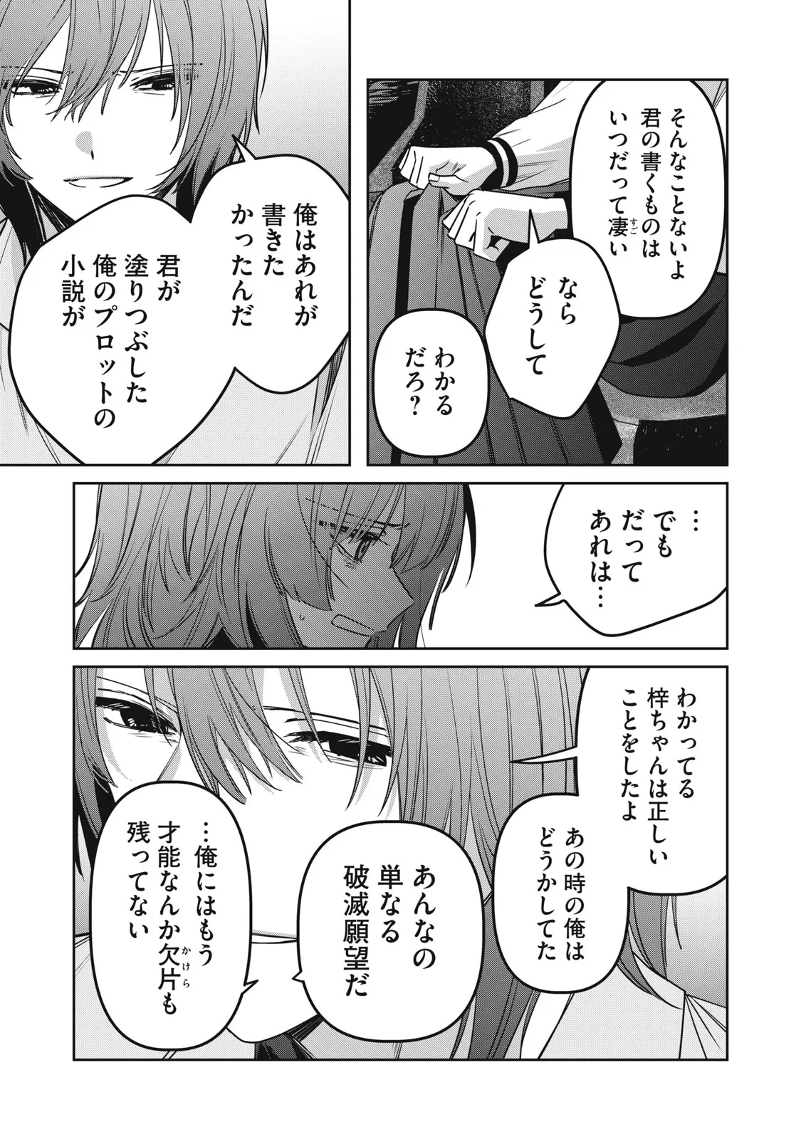 私が大好きな小説家を殺すまで 第25話 - 11