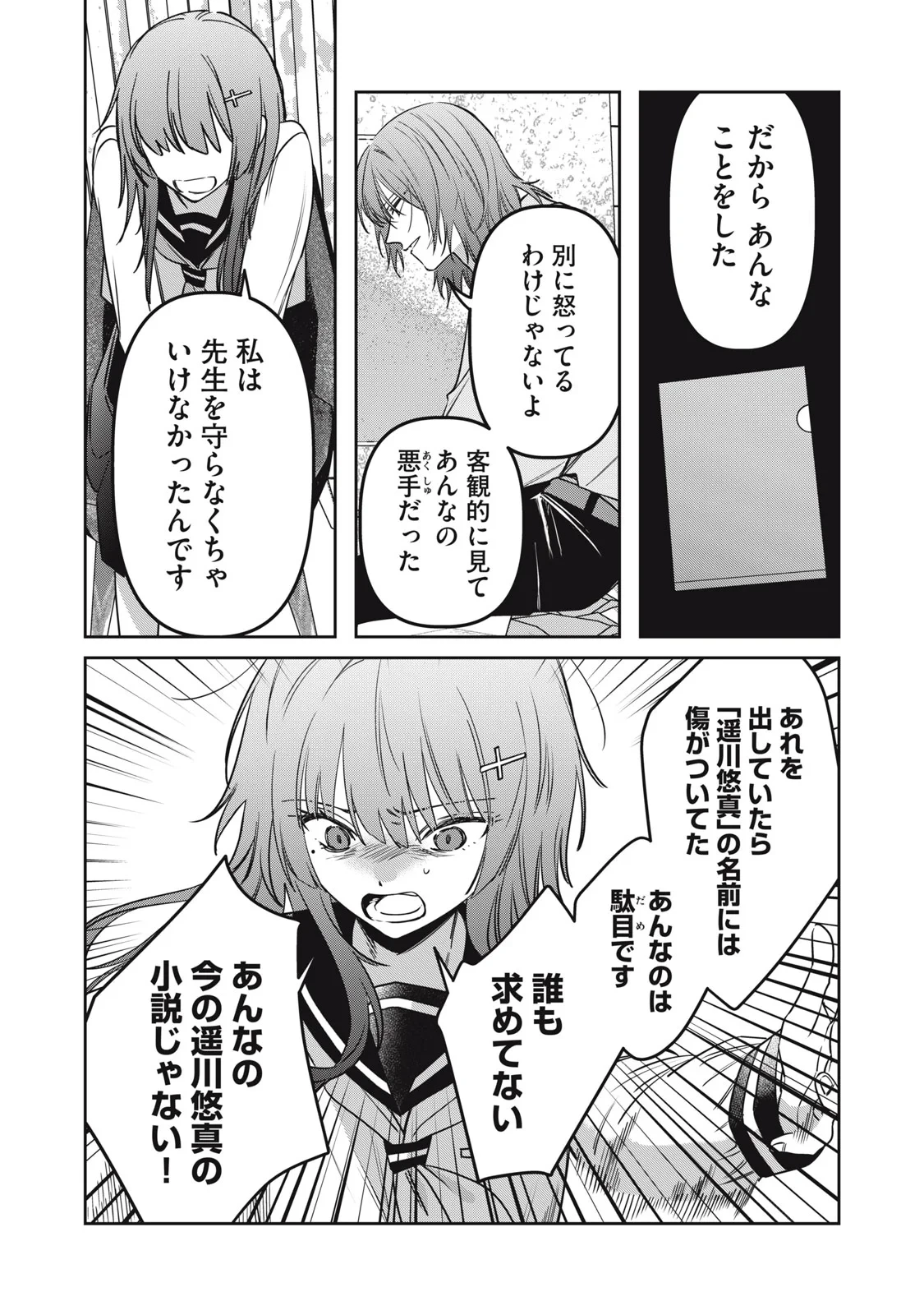 私が大好きな小説家を殺すまで 第25話 - 12