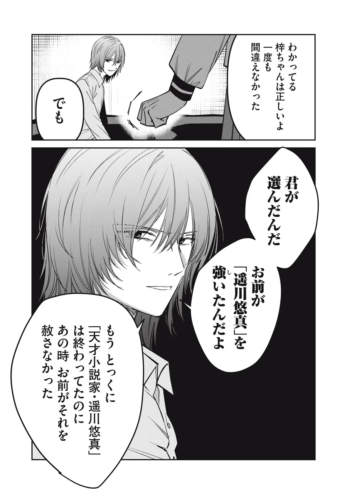 私が大好きな小説家を殺すまで 第25話 - 13