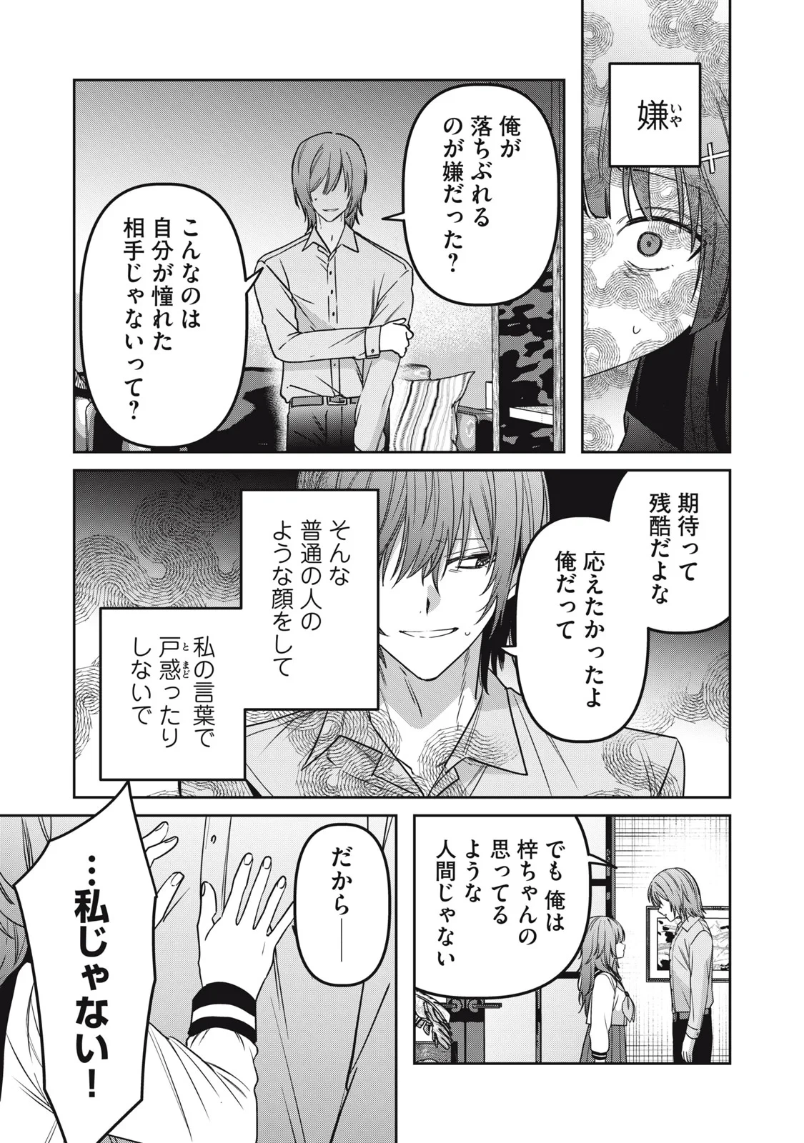 私が大好きな小説家を殺すまで 第25話 - 17