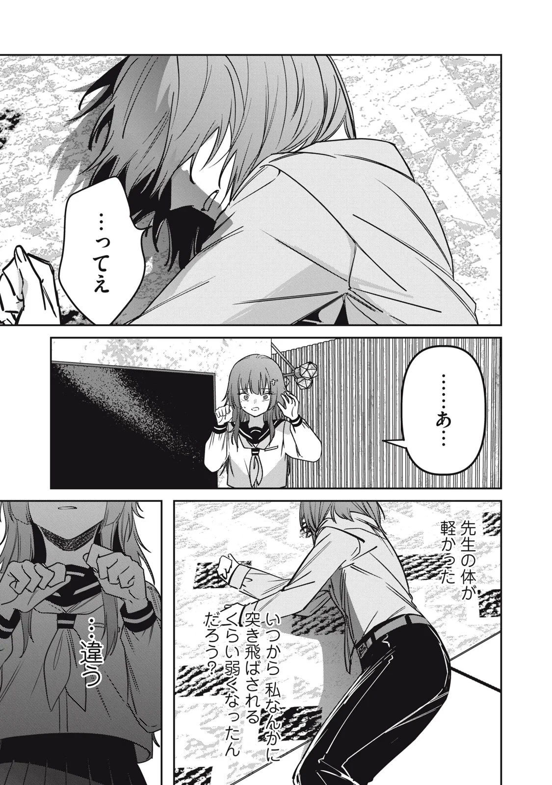 私が大好きな小説家を殺すまで 第25話 - 19