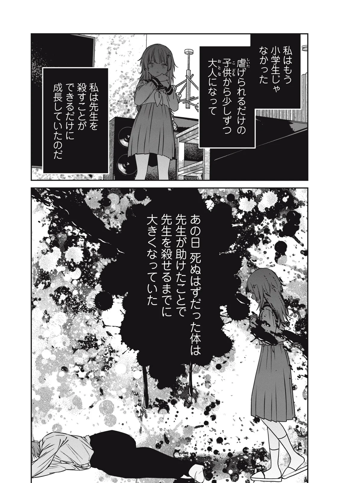 私が大好きな小説家を殺すまで 第25話 - 20