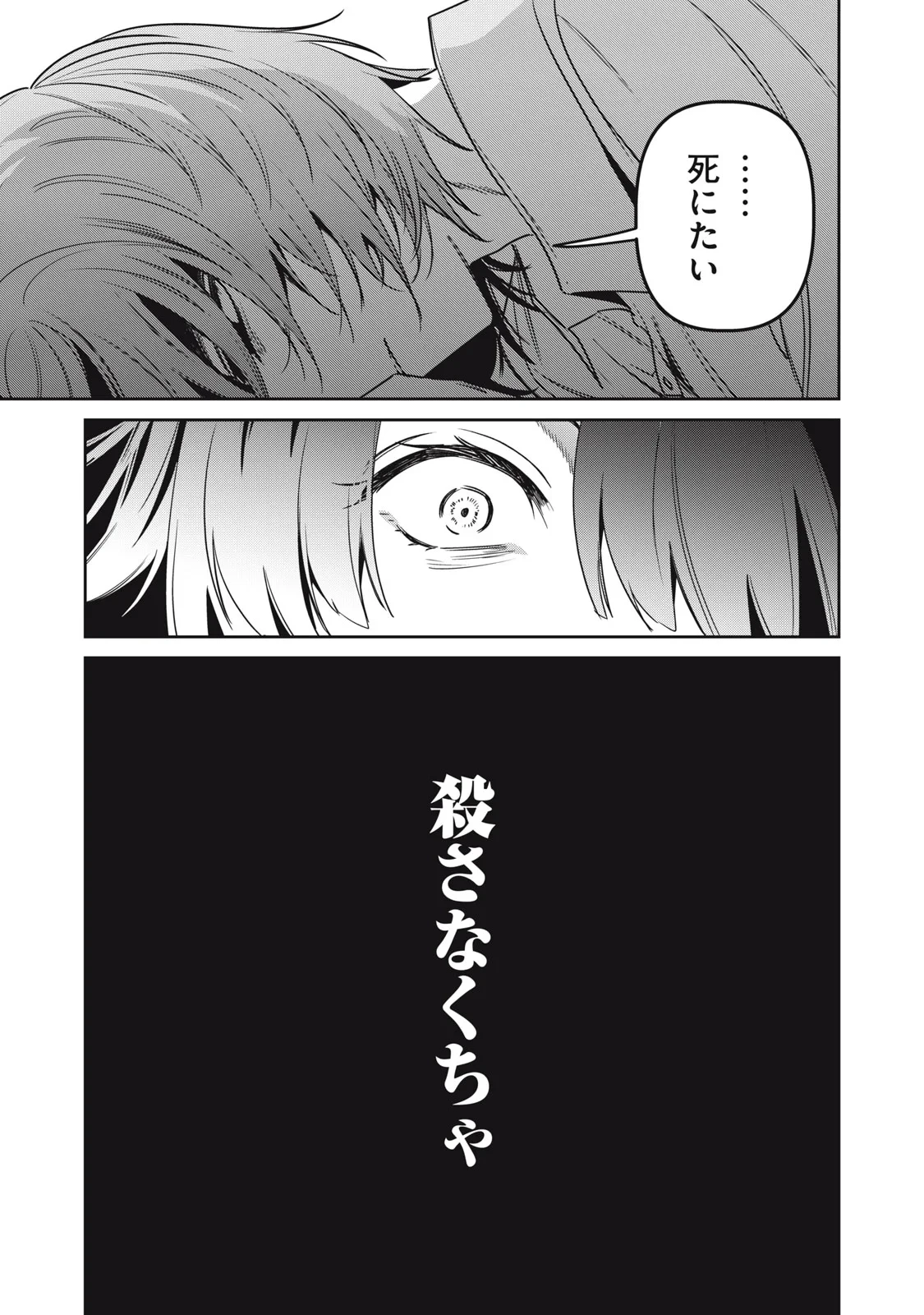 私が大好きな小説家を殺すまで 第25話 - 21