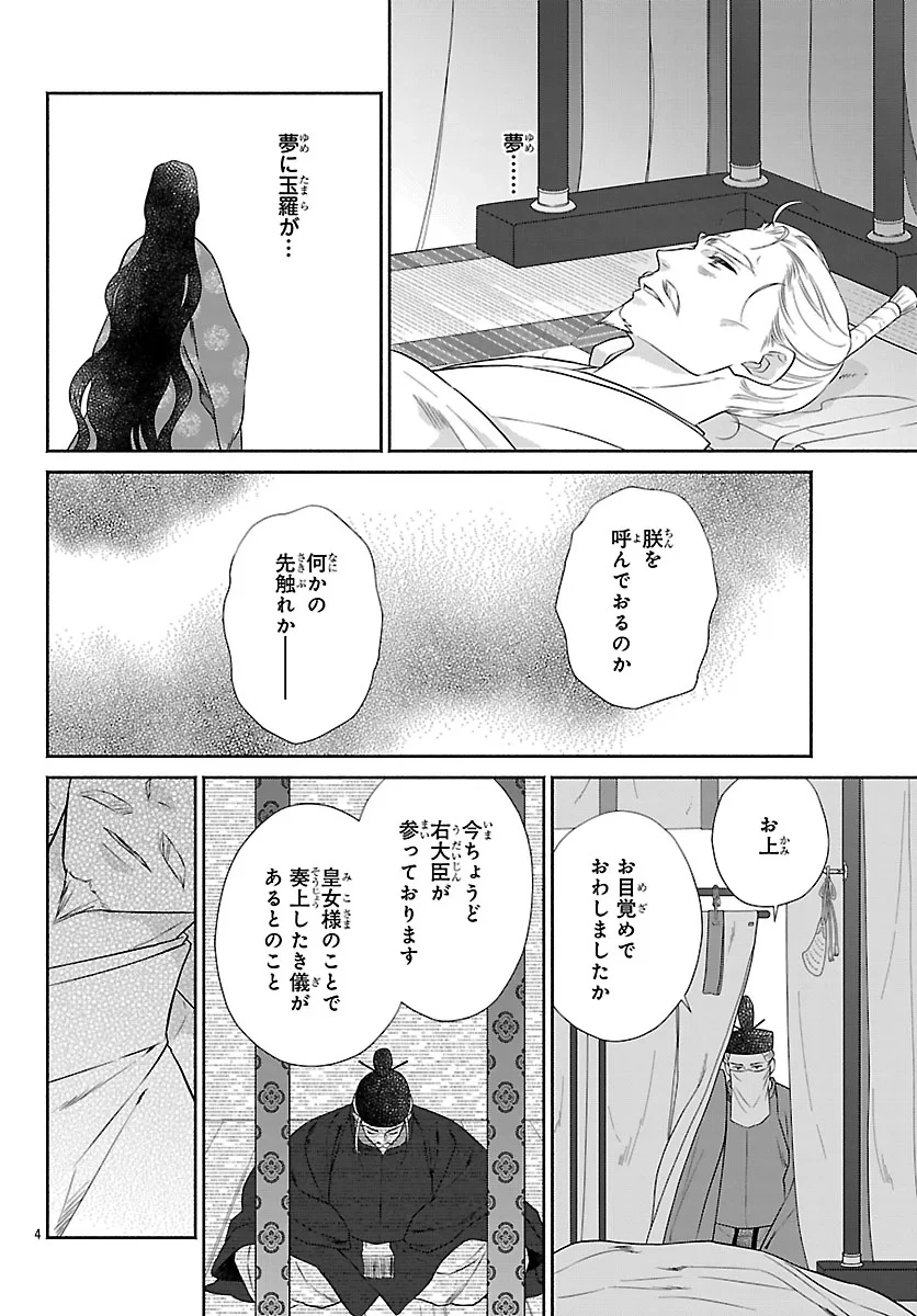 きよら たまゆら 第8話 - 4