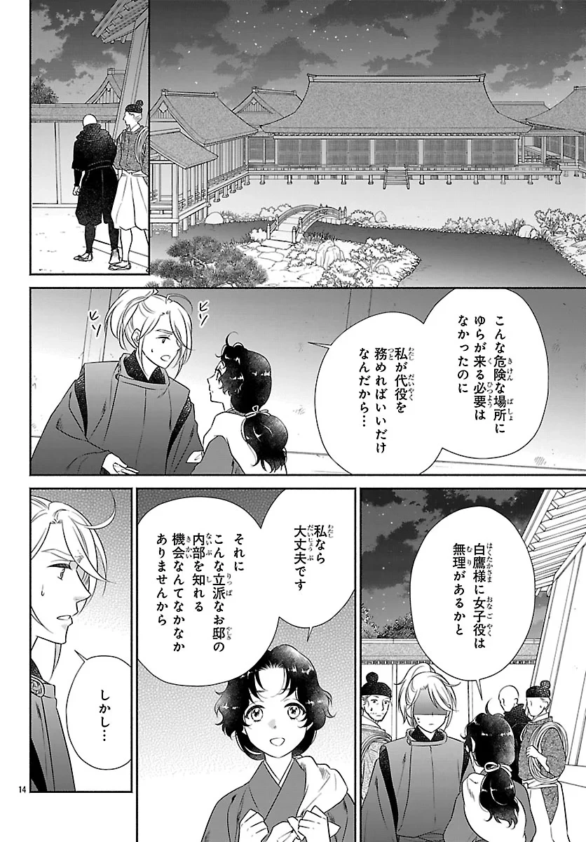きよら たまゆら 第8話 - 14