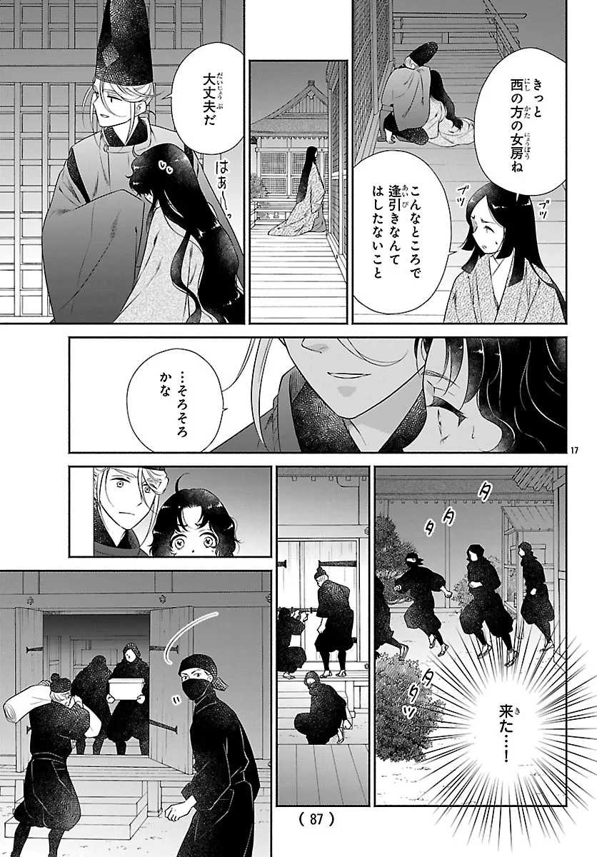 きよら たまゆら 第8話 - 17