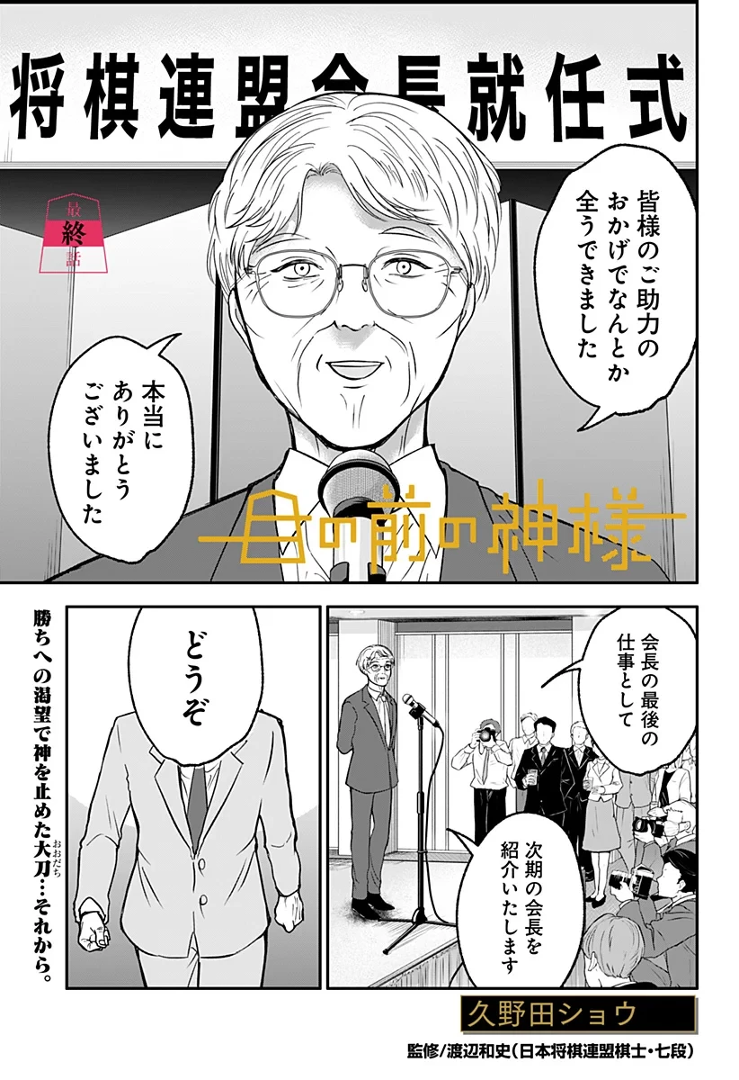 目の前の神様 第53話 - 1