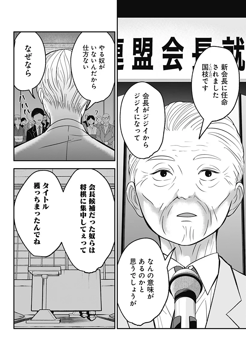 目の前の神様 第53話 - 2