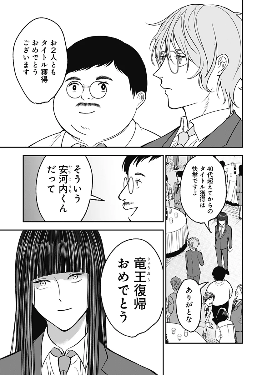 目の前の神様 第53話 - 3