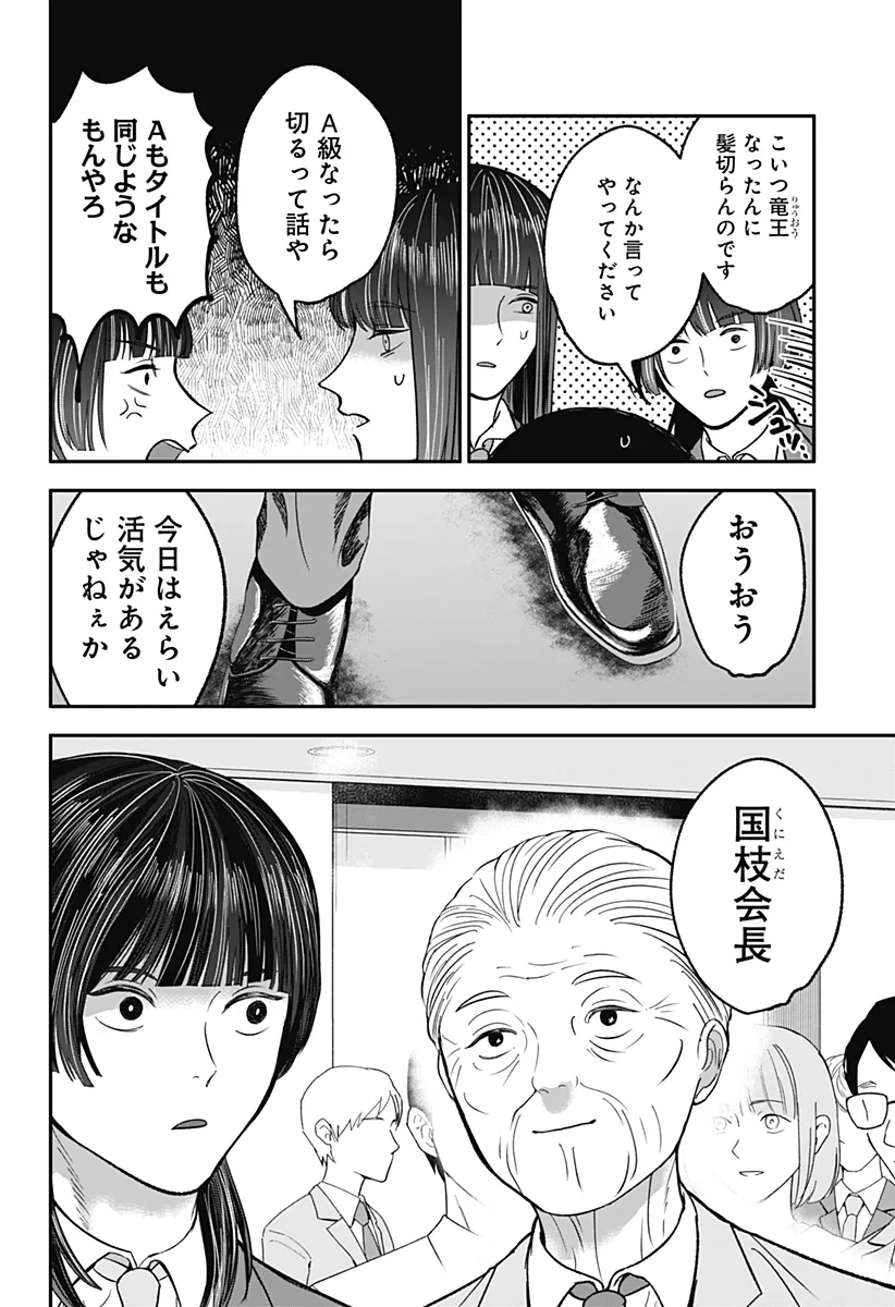 目の前の神様 第53話 - 4