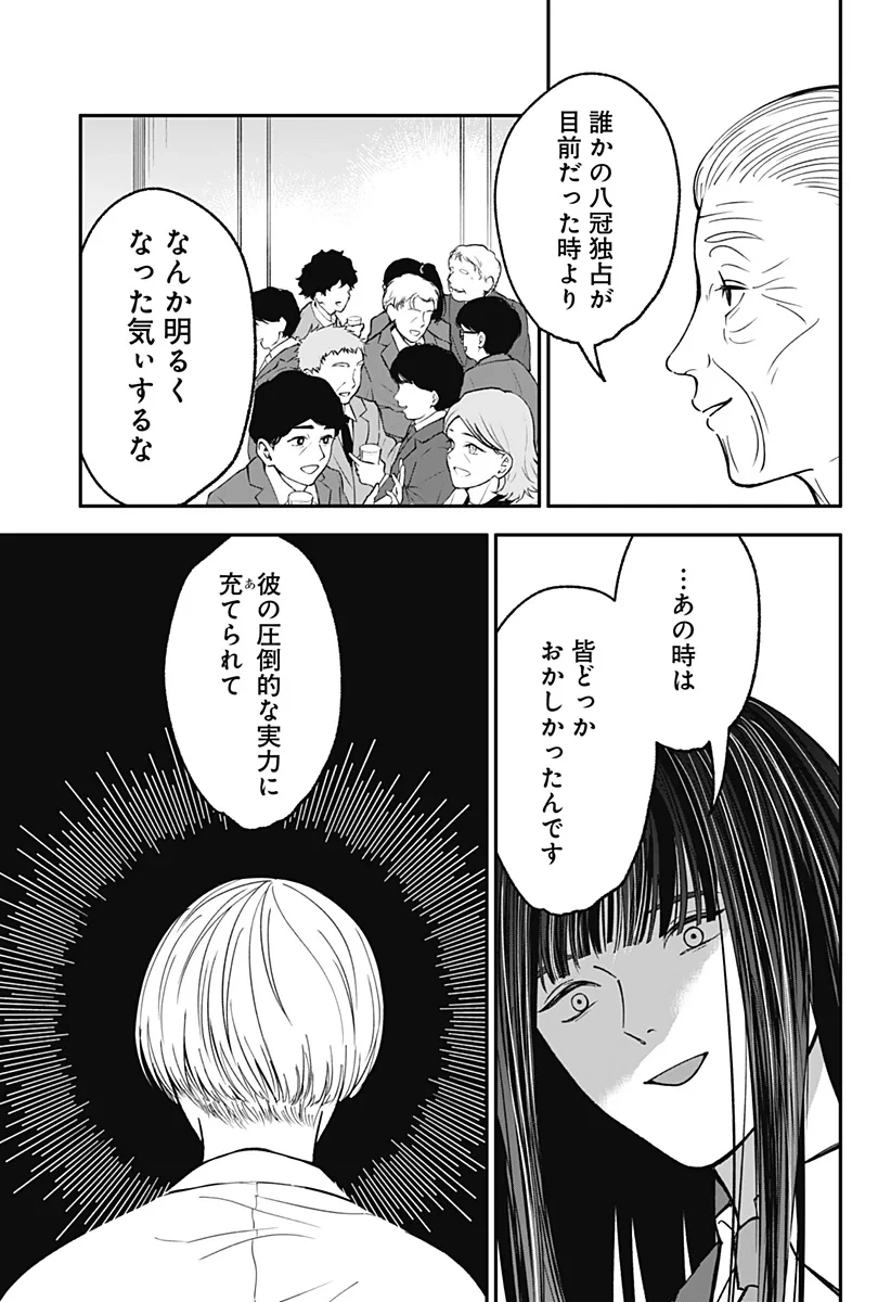 目の前の神様 第53話 - 5
