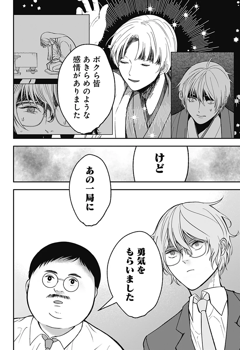 目の前の神様 第53話 - 6