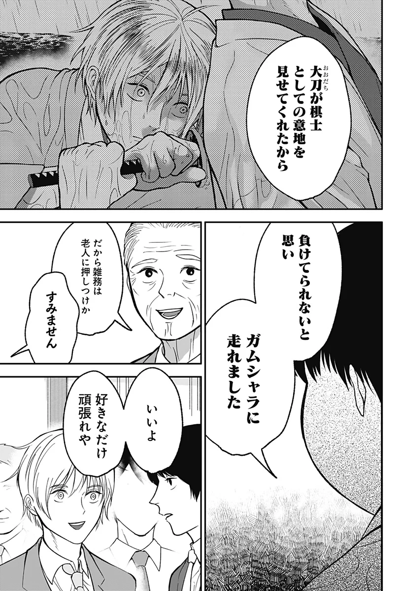 目の前の神様 第53話 - 7