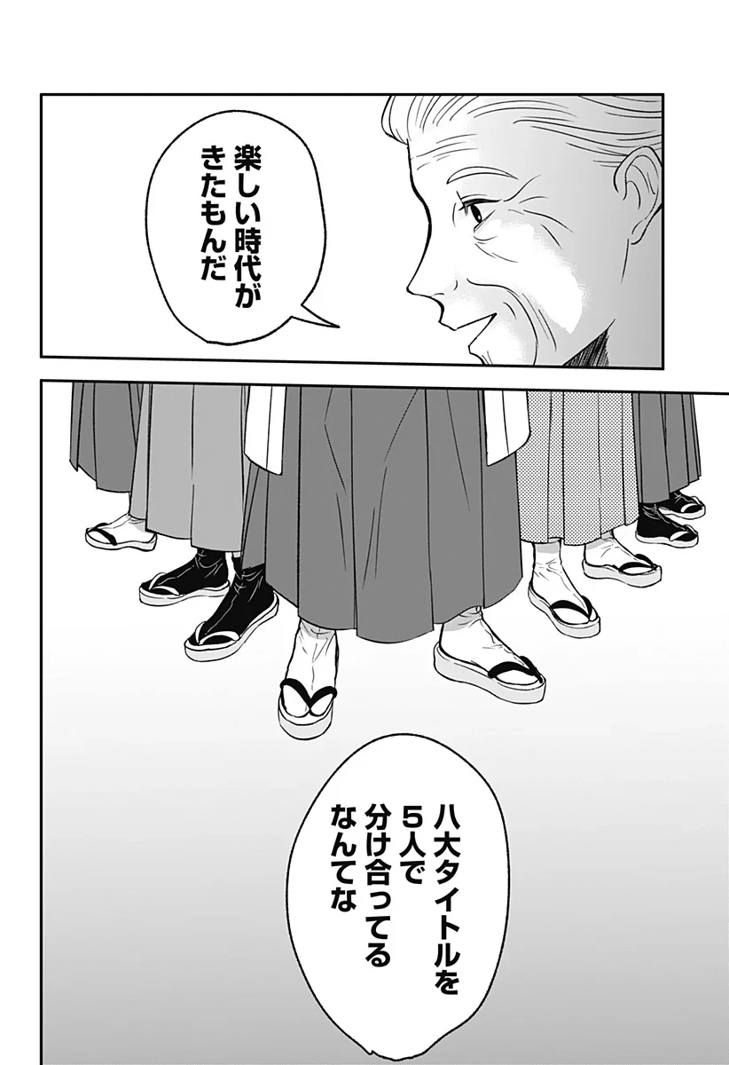 目の前の神様 第53話 - 8