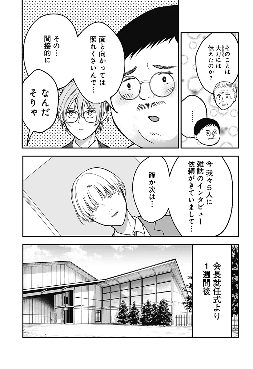 目の前の神様 第53話 - 9