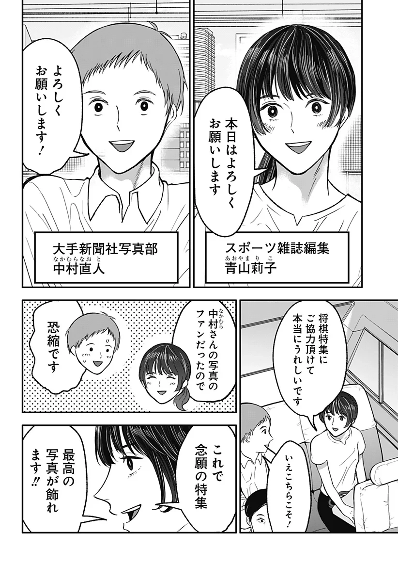 目の前の神様 第53話 - 10
