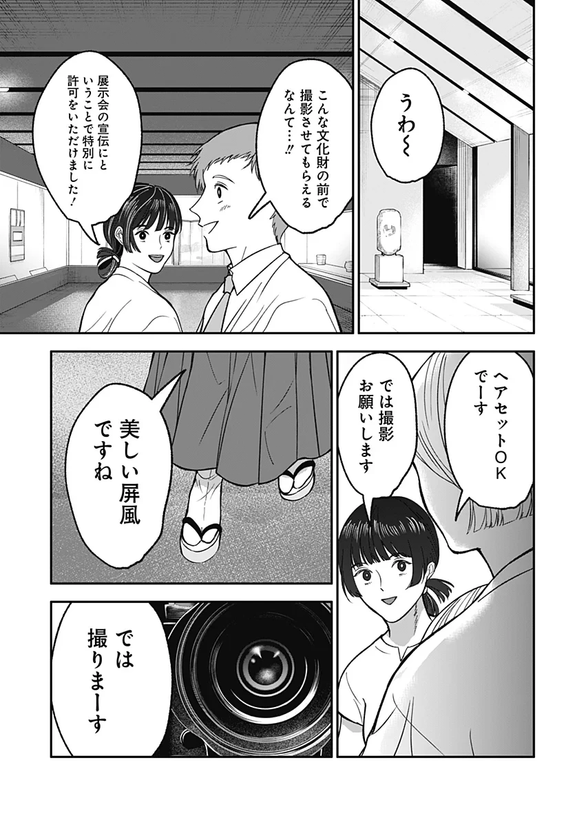 目の前の神様 第53話 - 11