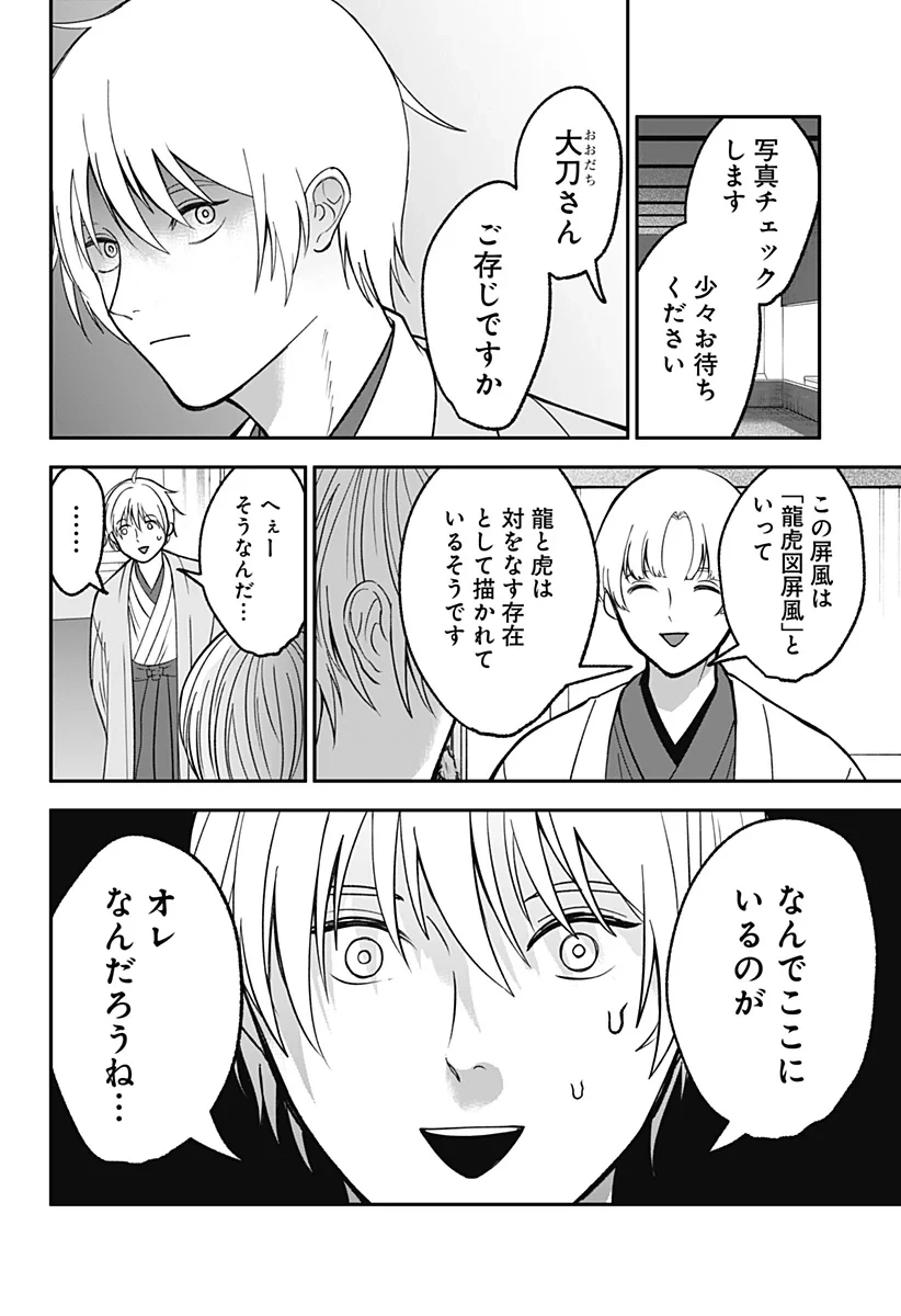 目の前の神様 第53話 - 14
