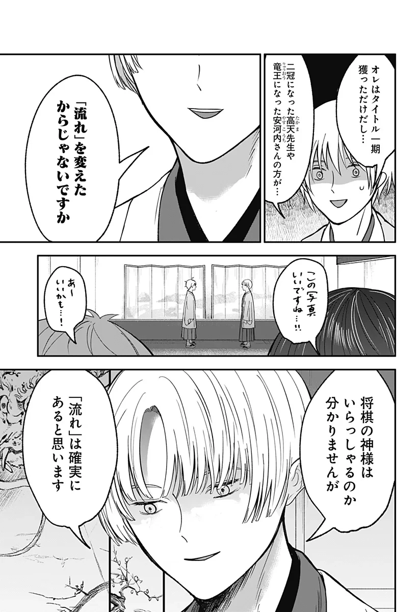 目の前の神様 第53話 - 15