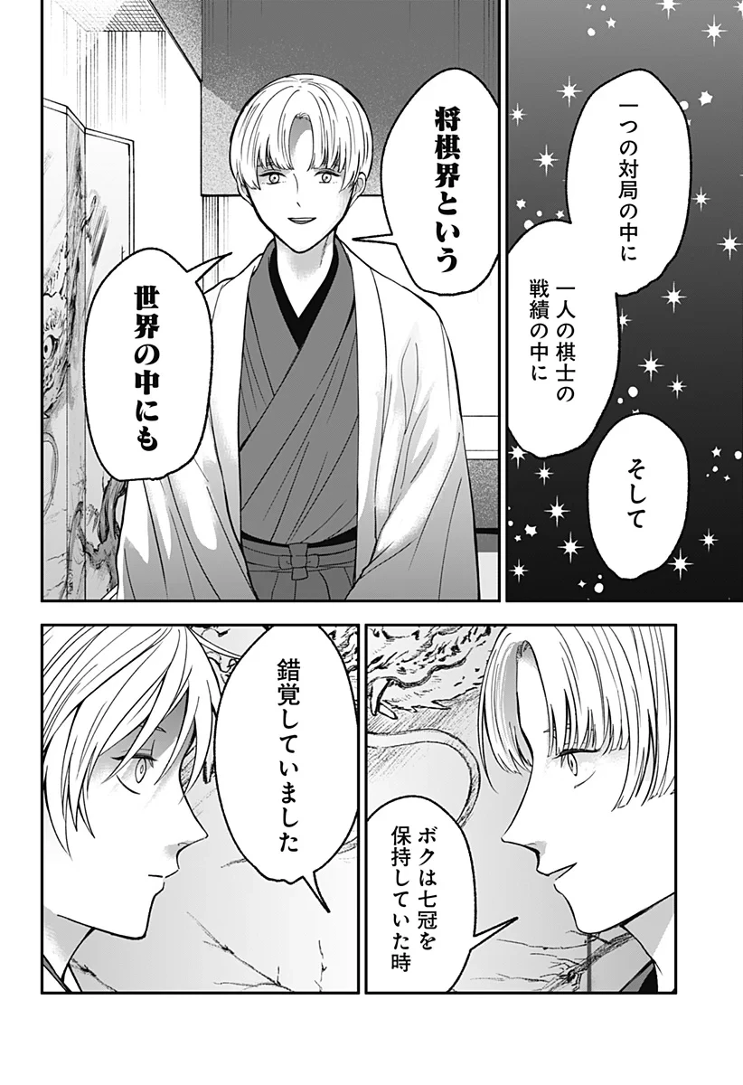 目の前の神様 第53話 - 16