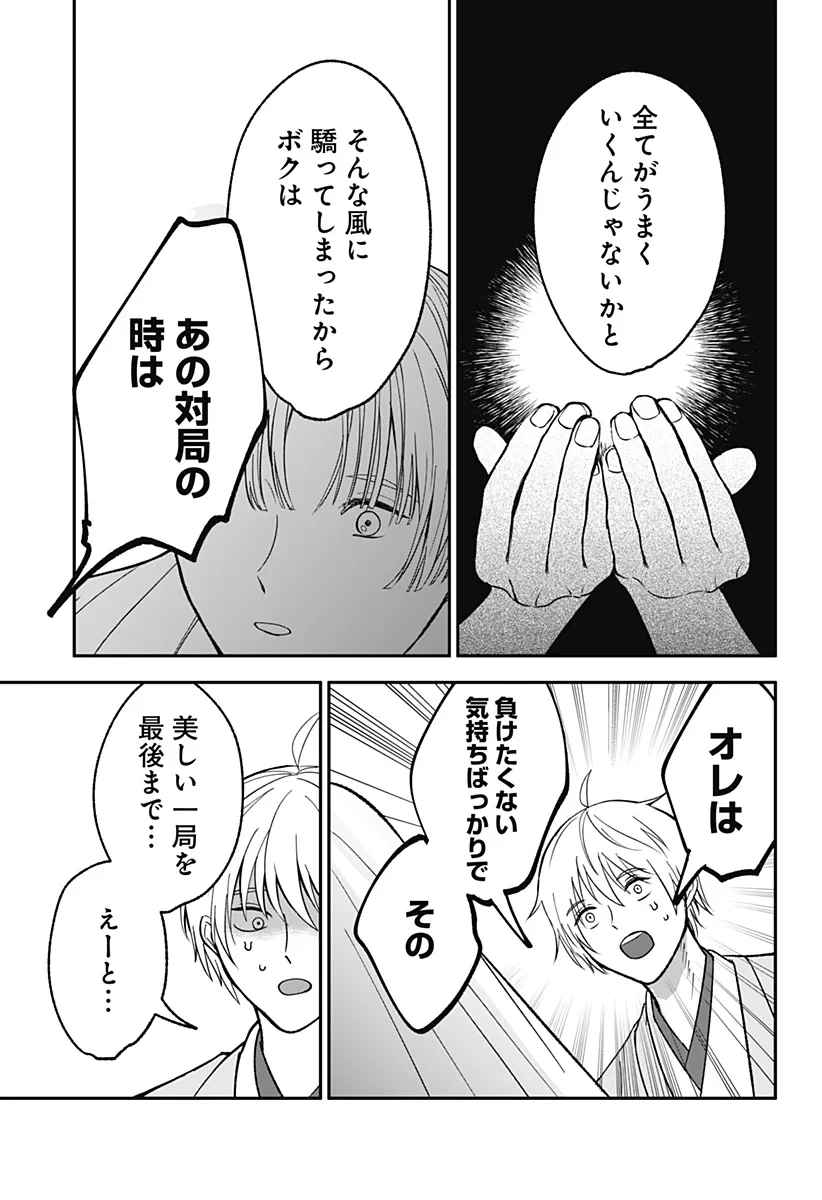 目の前の神様 第53話 - 17