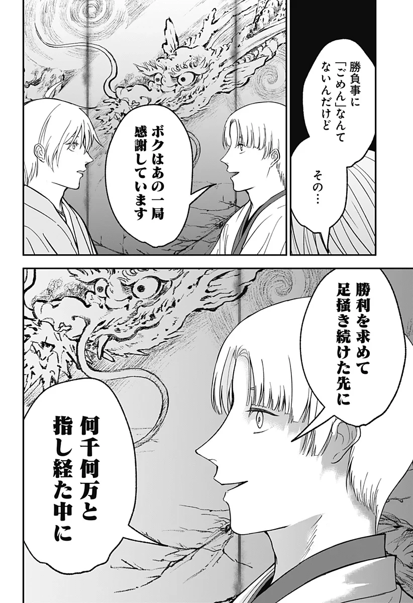 目の前の神様 第53話 - 18