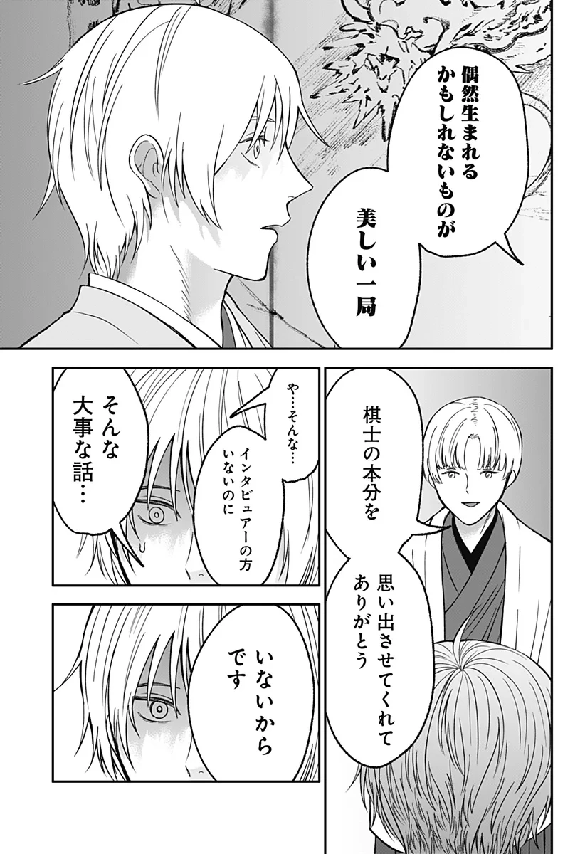 目の前の神様 第53話 - 19