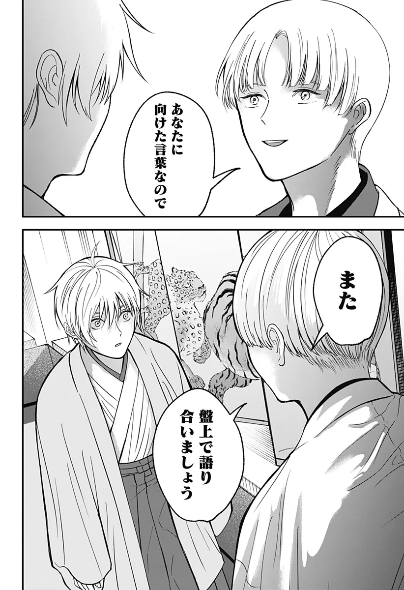 目の前の神様 第53話 - 20