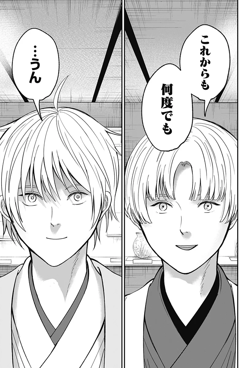 目の前の神様 第53話 - 21