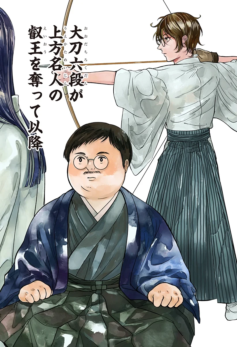 目の前の神様 第53話 - 22