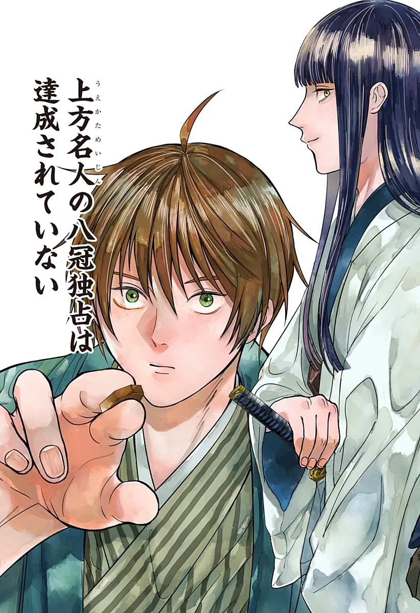 目の前の神様 第53話 - 23