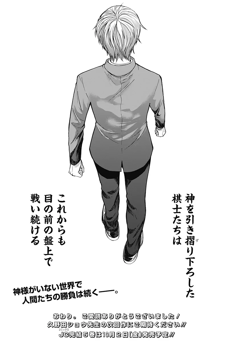 目の前の神様 第53話 - 24