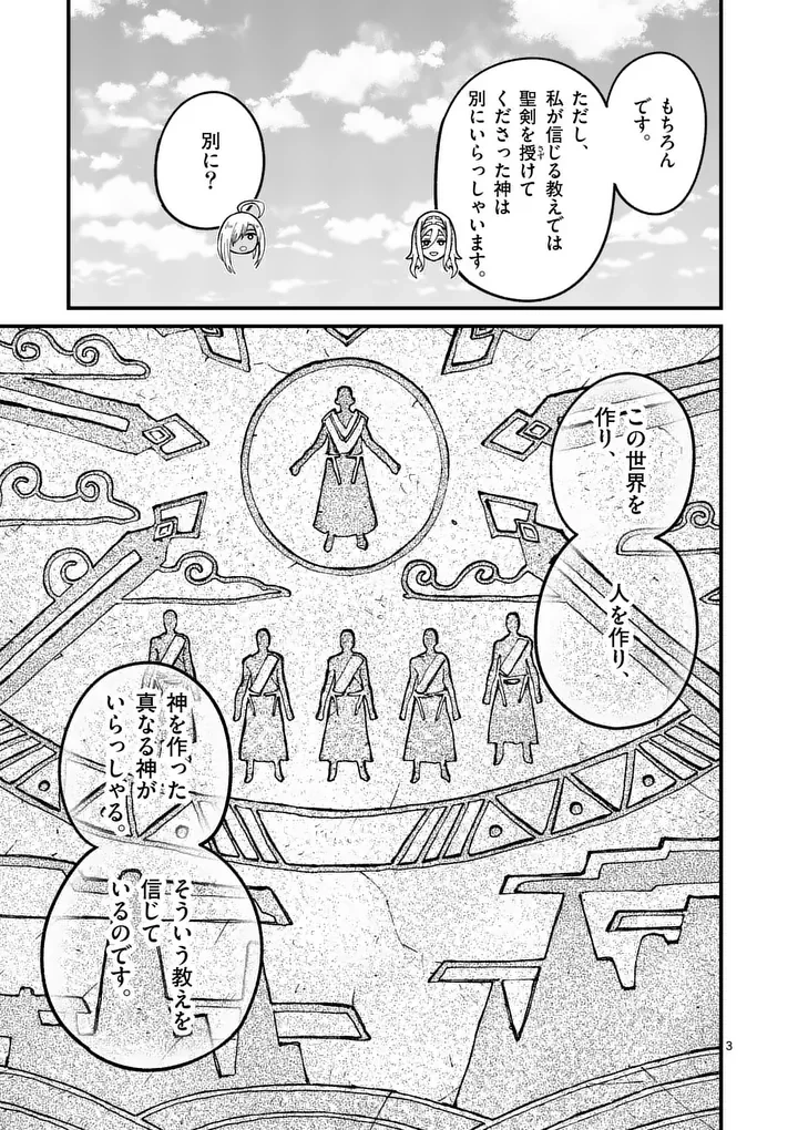 パワハラ限界勇者、魔王軍から好待遇でスカウトされる～勇者ランキング１位なのに手取りがゴミ過ぎて生活できません～＠comic 第60話 - 3