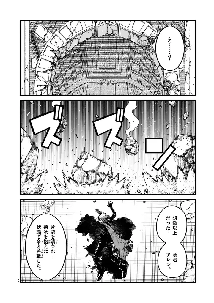パワハラ限界勇者、魔王軍から好待遇でスカウトされる～勇者ランキング１位なのに手取りがゴミ過ぎて生活できません～＠comic 第60話 - 6