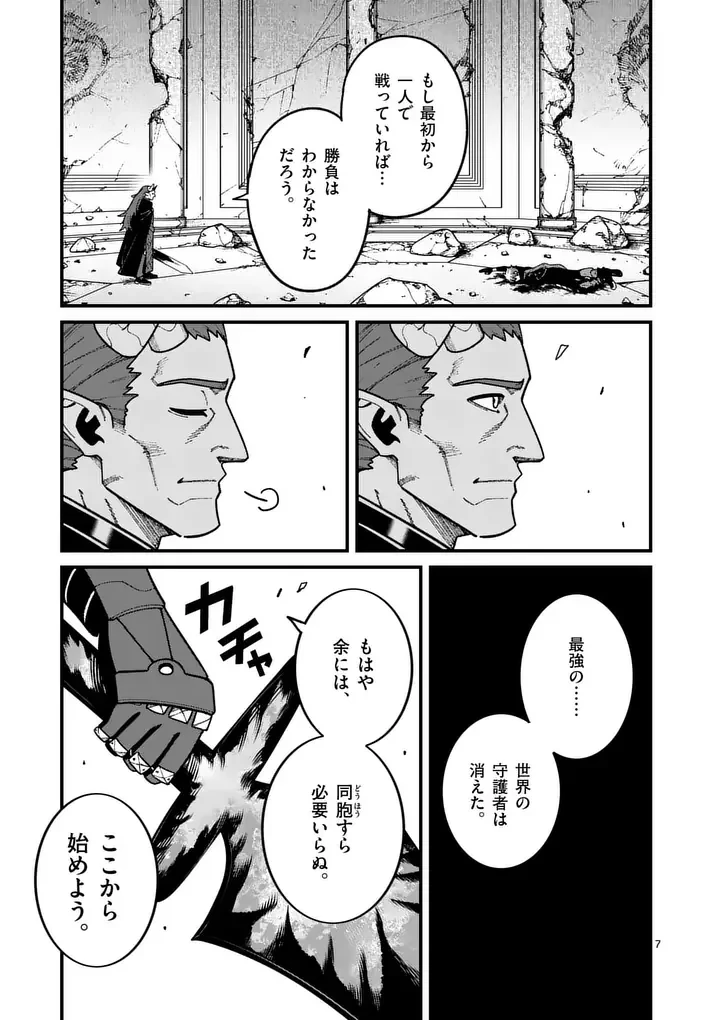 パワハラ限界勇者、魔王軍から好待遇でスカウトされる～勇者ランキング１位なのに手取りがゴミ過ぎて生活できません～＠comic 第60話 - 7