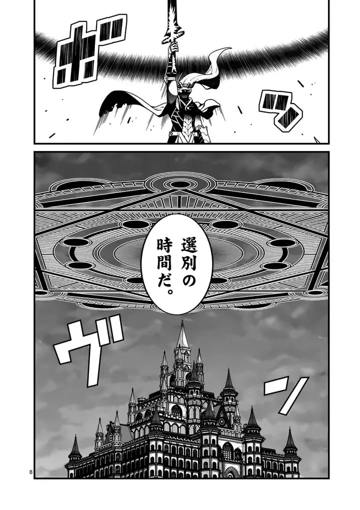 パワハラ限界勇者、魔王軍から好待遇でスカウトされる～勇者ランキング１位なのに手取りがゴミ過ぎて生活できません～＠comic 第60話 - 8