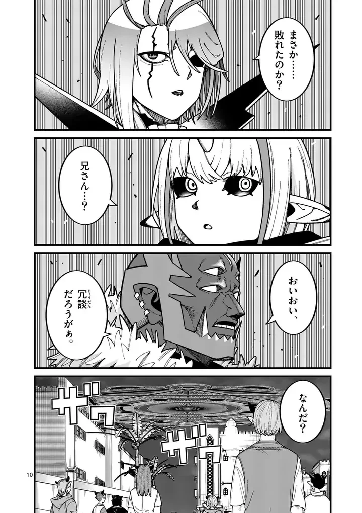 パワハラ限界勇者、魔王軍から好待遇でスカウトされる～勇者ランキング１位なのに手取りがゴミ過ぎて生活できません～＠comic 第60話 - 10