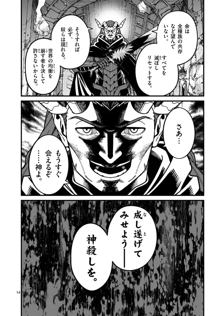 パワハラ限界勇者、魔王軍から好待遇でスカウトされる～勇者ランキング１位なのに手取りがゴミ過ぎて生活できません～＠comic 第60話 - 14