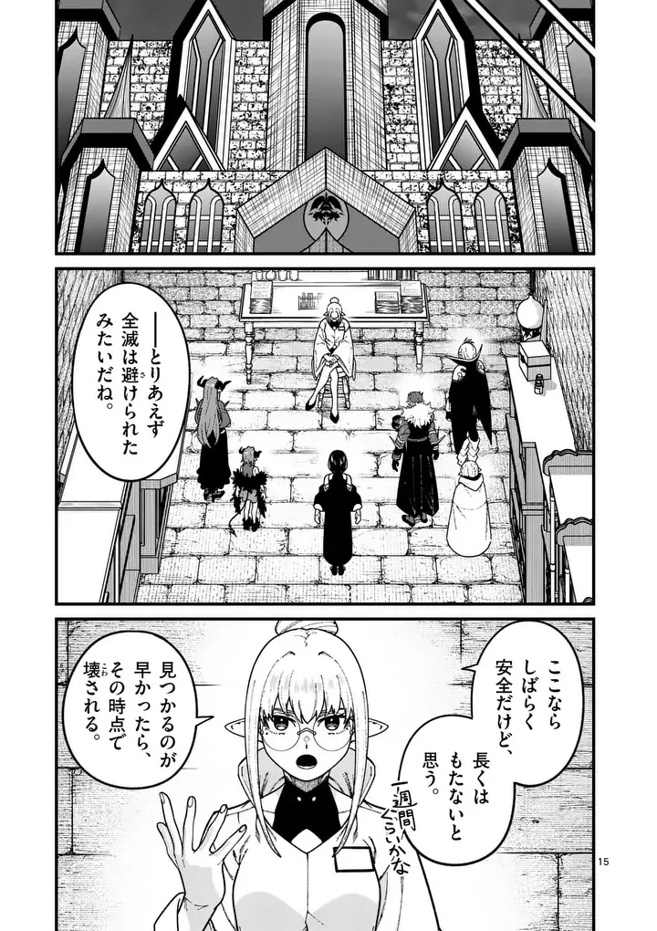 パワハラ限界勇者、魔王軍から好待遇でスカウトされる～勇者ランキング１位なのに手取りがゴミ過ぎて生活できません～＠comic 第60話 - 15