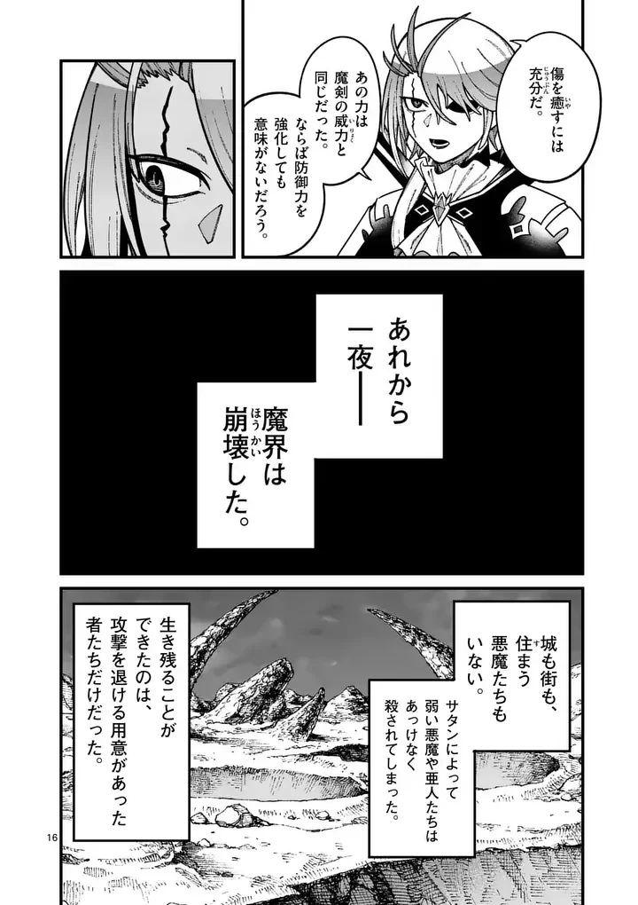 パワハラ限界勇者、魔王軍から好待遇でスカウトされる～勇者ランキング１位なのに手取りがゴミ過ぎて生活できません～＠comic 第60話 - 16