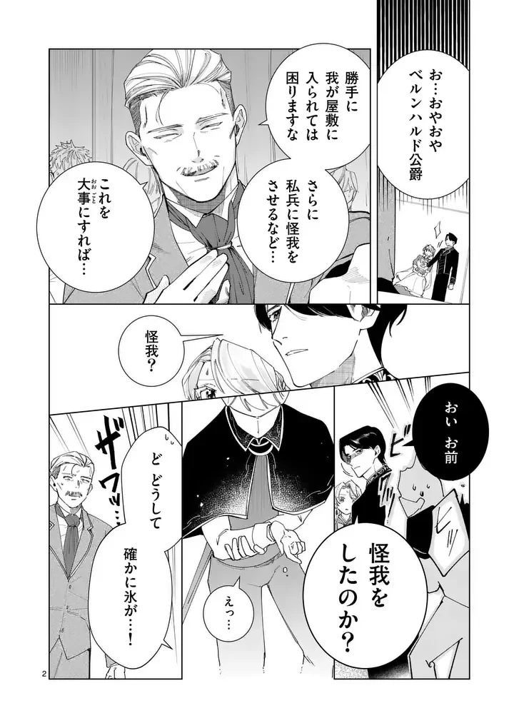 義娘が悪役令嬢として破滅することを知ったので、めちゃくちゃ愛します～契約結婚で私に関心がなかったはずの公爵様に、気づいたら溺愛されてました～@comic 第36話 - 2