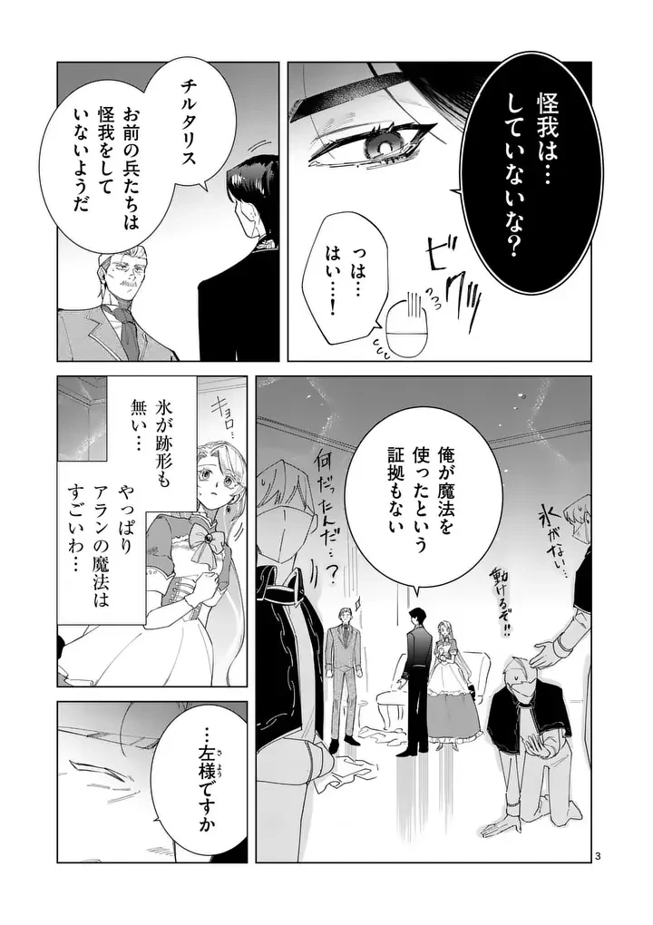 義娘が悪役令嬢として破滅することを知ったので、めちゃくちゃ愛します～契約結婚で私に関心がなかったはずの公爵様に、気づいたら溺愛されてました～@comic 第36話 - 3