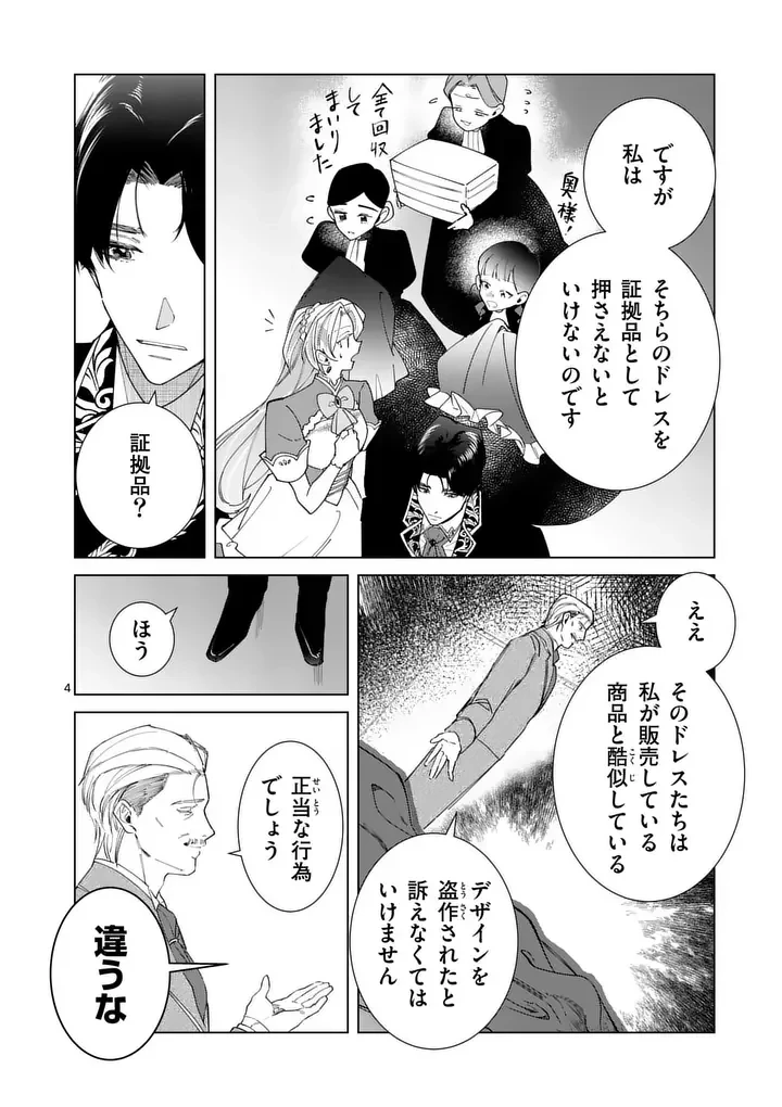 義娘が悪役令嬢として破滅することを知ったので、めちゃくちゃ愛します～契約結婚で私に関心がなかったはずの公爵様に、気づいたら溺愛されてました～@comic 第36話 - 4