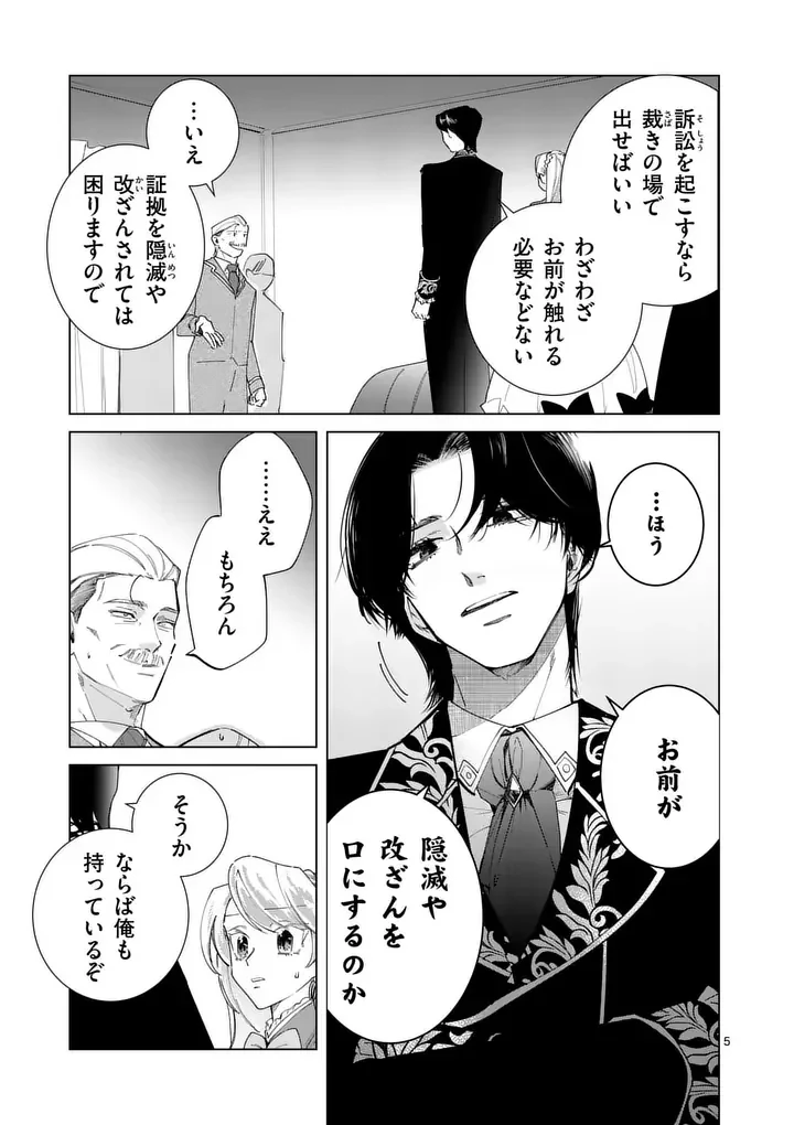 義娘が悪役令嬢として破滅することを知ったので、めちゃくちゃ愛します～契約結婚で私に関心がなかったはずの公爵様に、気づいたら溺愛されてました～@comic 第36話 - 5